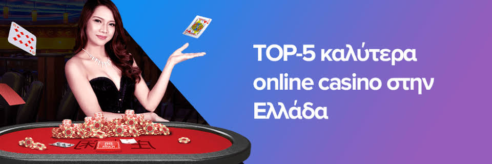 Κορυφαία Online Καζίνο Η απόλυτη καθοδήγηση για τους παίκτες